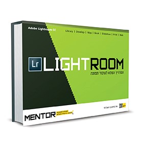 Lightroom – המדריך השלם