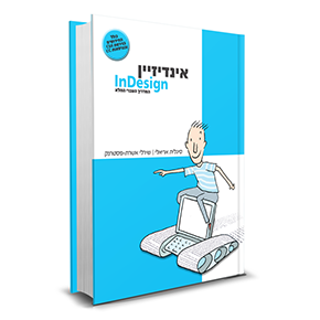 המדריך המלא לתוכנת אינדיזיין